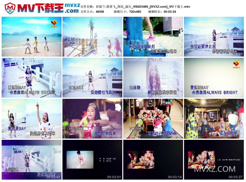 彭婼兰-我要飞_国语_流行_MB203489